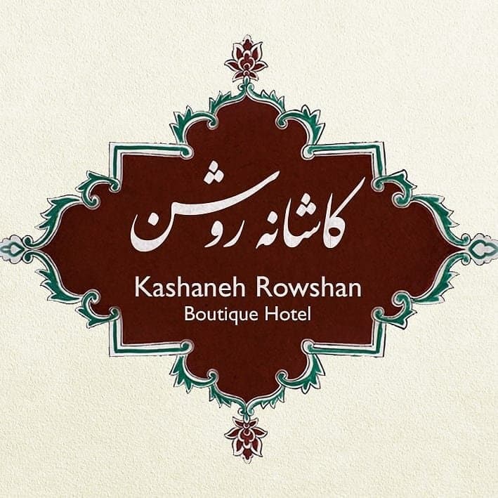 بوتیک هتل کاشانه‌ روشن