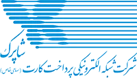 پرداخت امن بانکی (شاپرک)