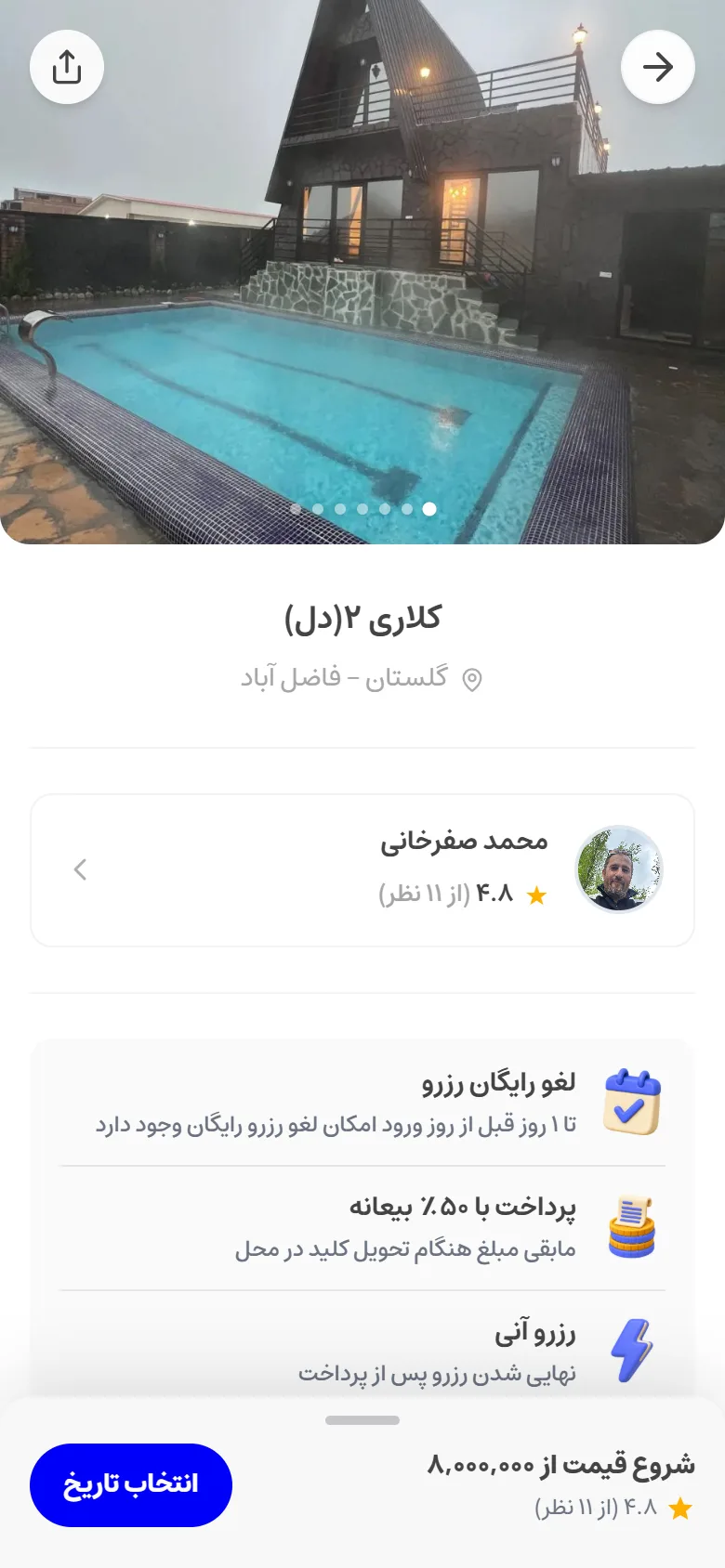 صفحه اقامتگاه در سایت اختصاصی ایوان